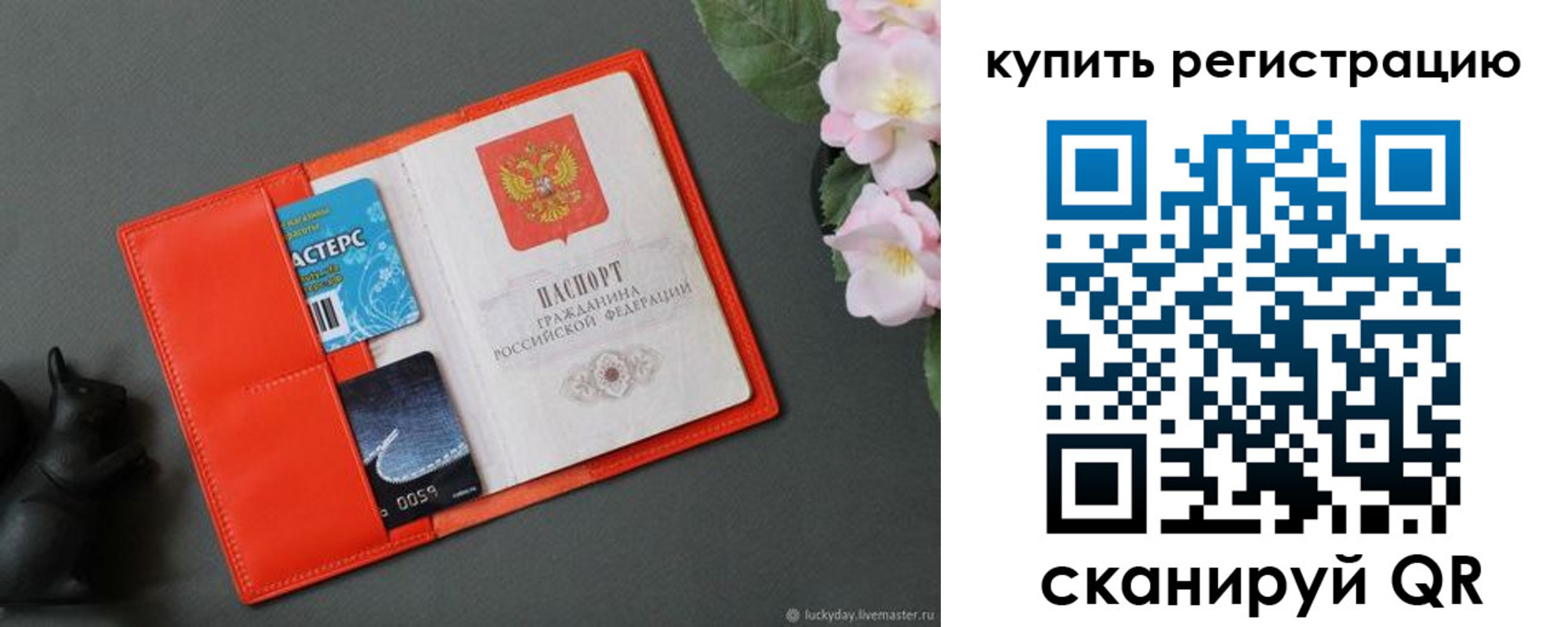 временная регистрация гарантия в Чаплыгине